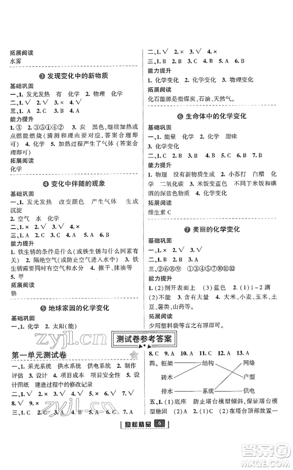 延邊人民出版社2022勵耘新同步六年級科學下冊教科版答案