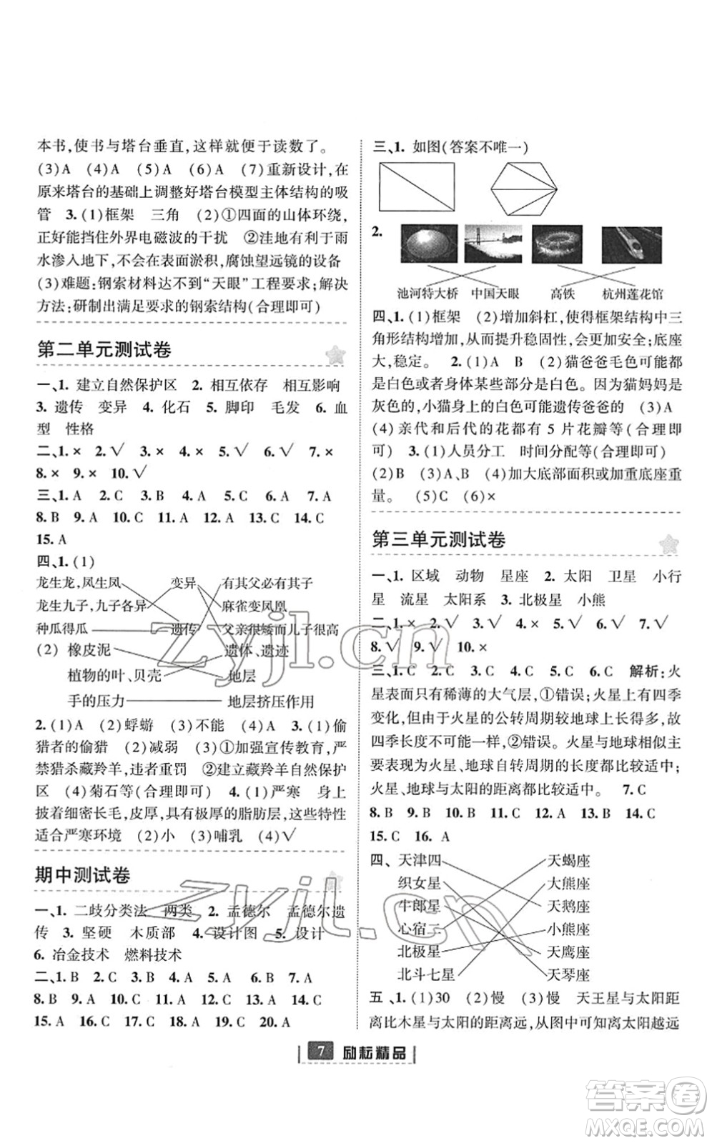 延邊人民出版社2022勵耘新同步六年級科學下冊教科版答案
