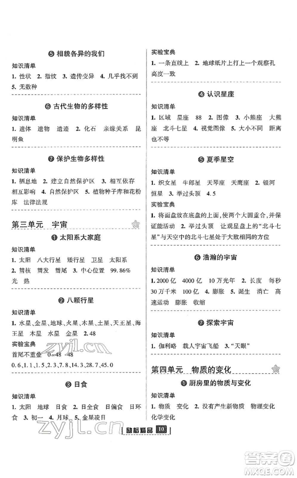 延邊人民出版社2022勵耘新同步六年級科學下冊教科版答案