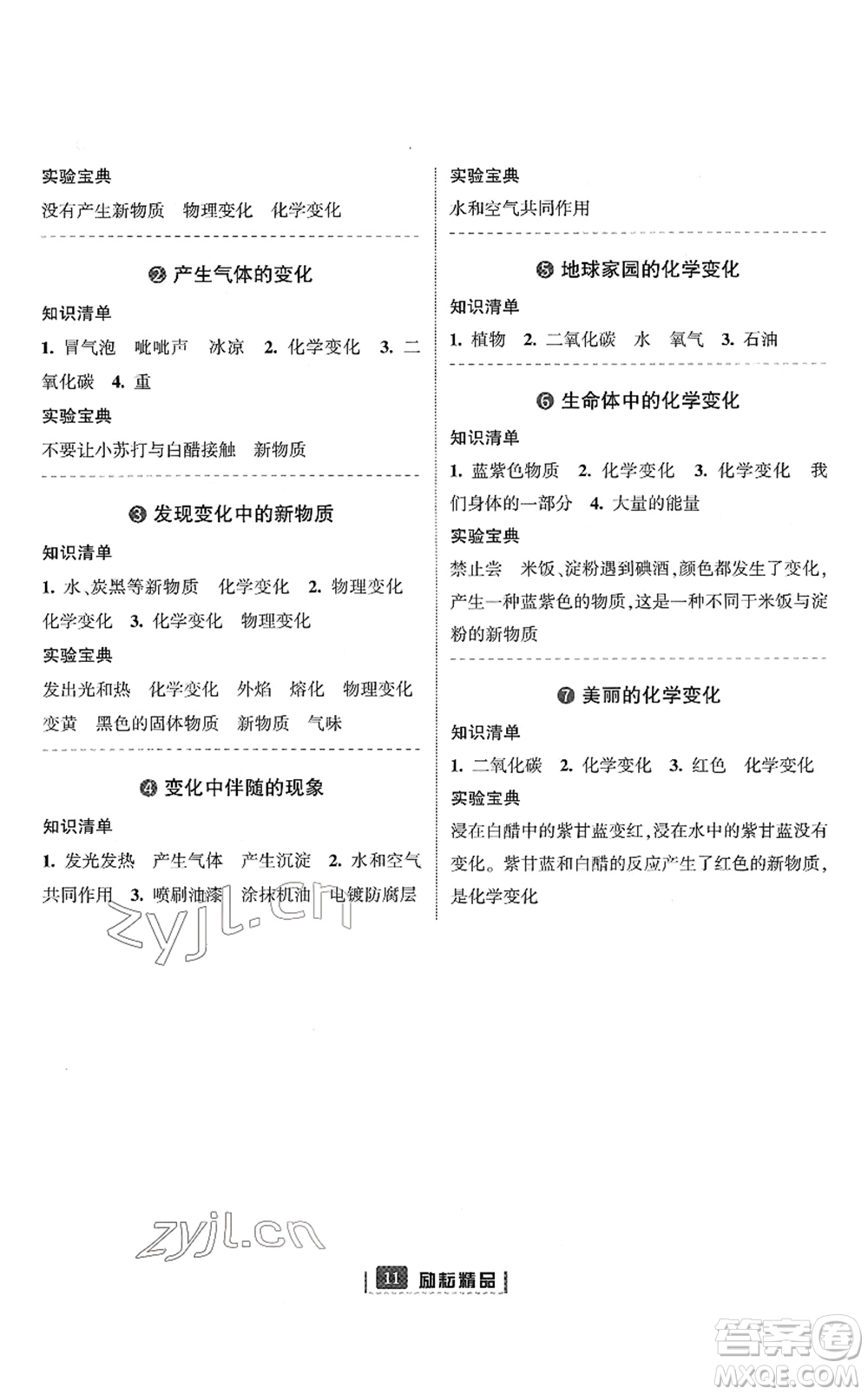 延邊人民出版社2022勵耘新同步六年級科學下冊教科版答案