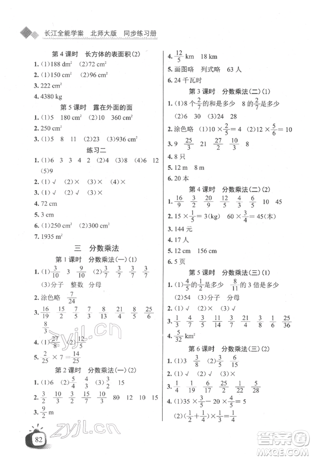 長江少年兒童出版社2022長江全能學(xué)案同步練習(xí)冊五年級數(shù)學(xué)下冊北師大版參考答案