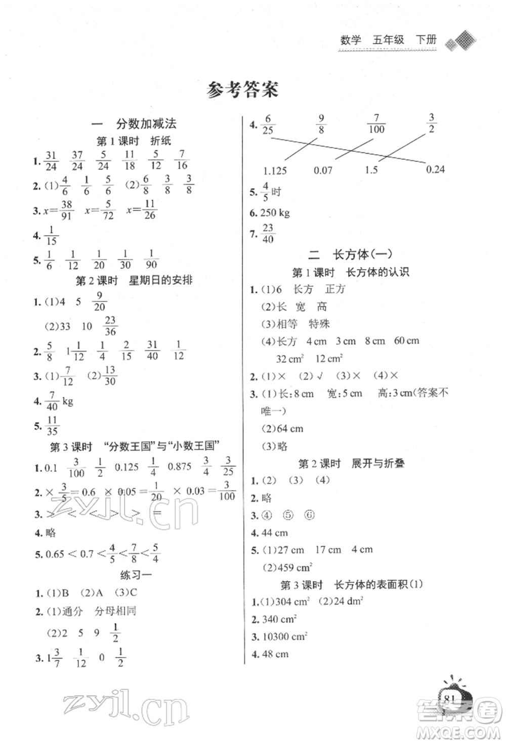 長江少年兒童出版社2022長江全能學(xué)案同步練習(xí)冊五年級數(shù)學(xué)下冊北師大版參考答案