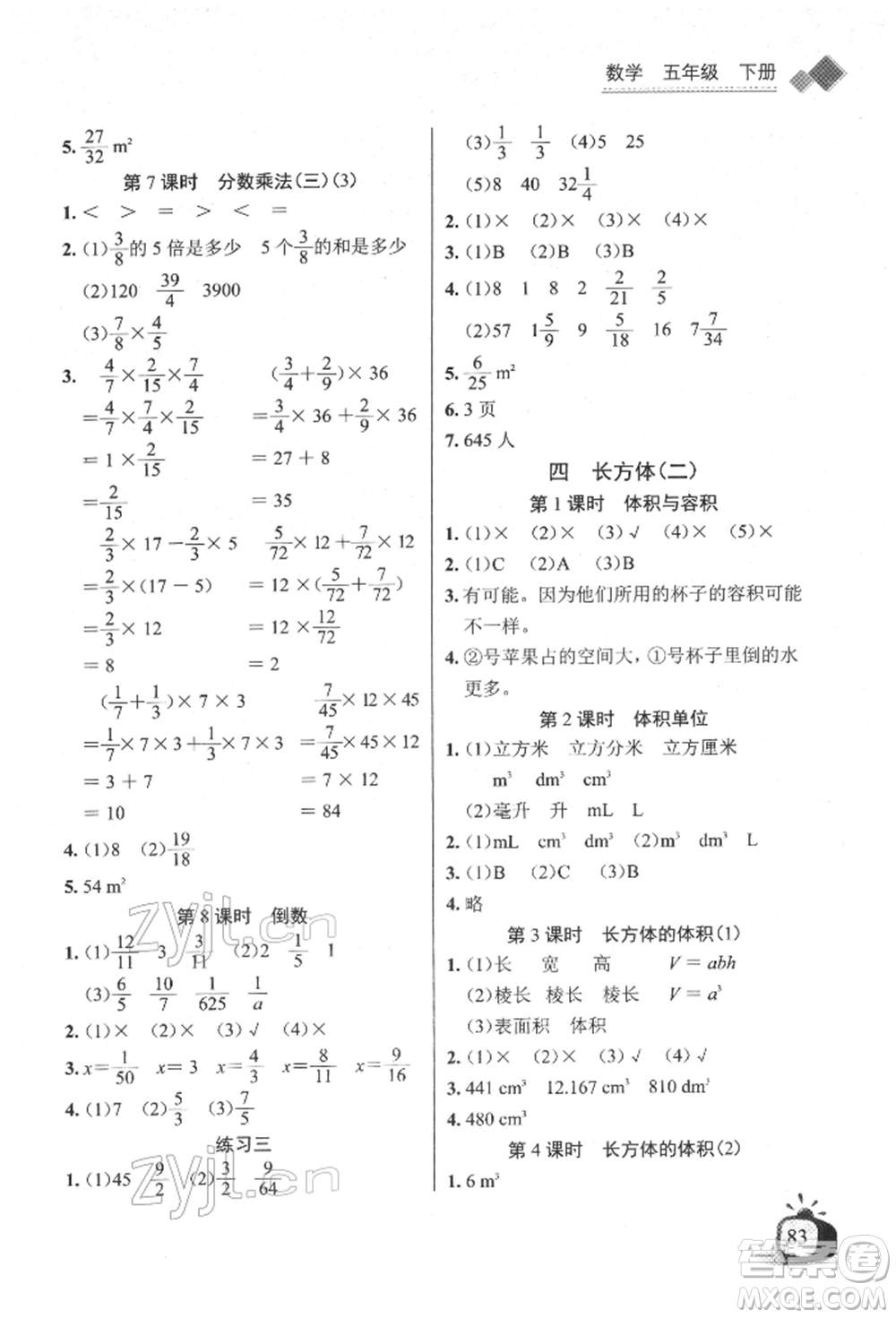長江少年兒童出版社2022長江全能學(xué)案同步練習(xí)冊五年級數(shù)學(xué)下冊北師大版參考答案