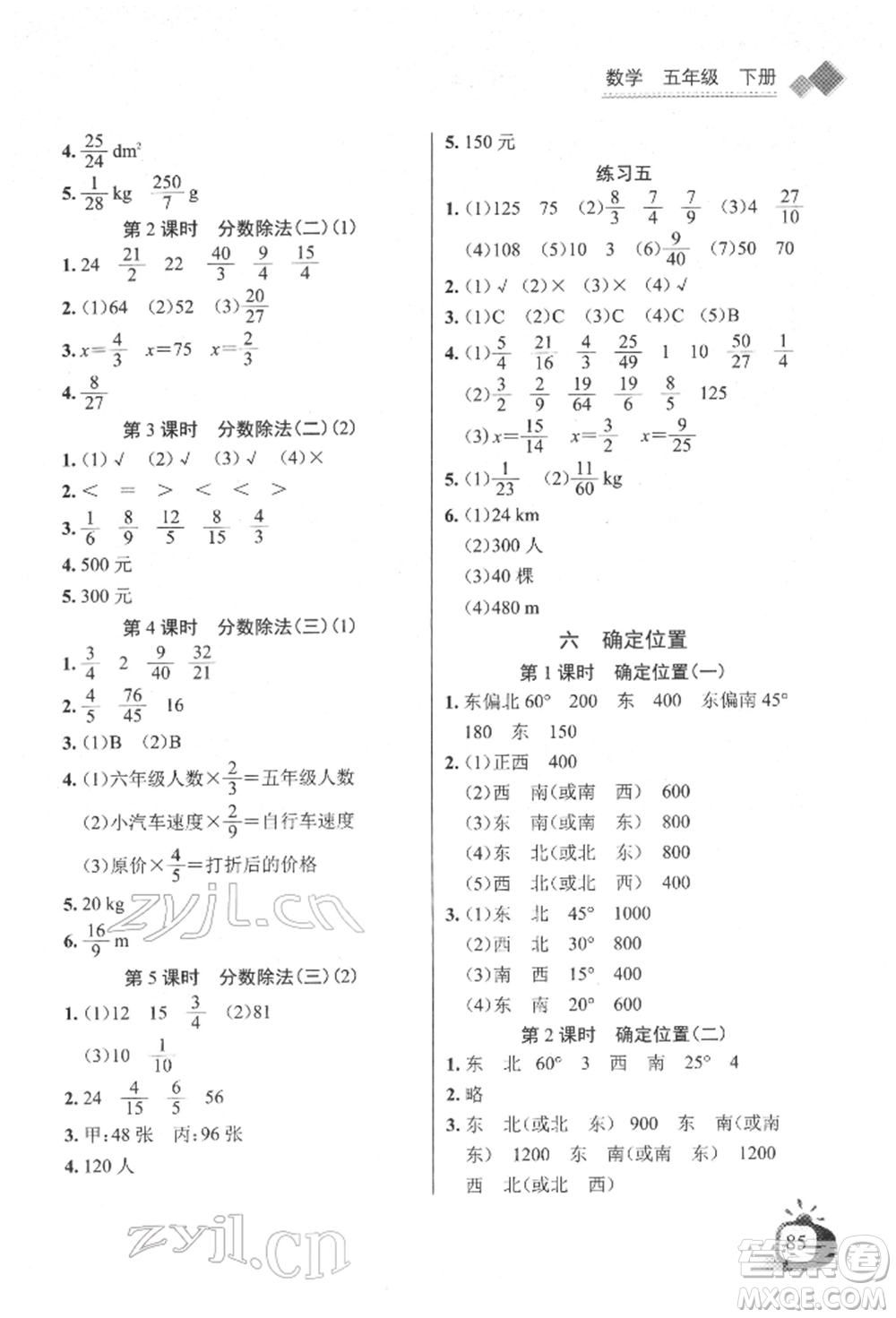 長江少年兒童出版社2022長江全能學(xué)案同步練習(xí)冊五年級數(shù)學(xué)下冊北師大版參考答案