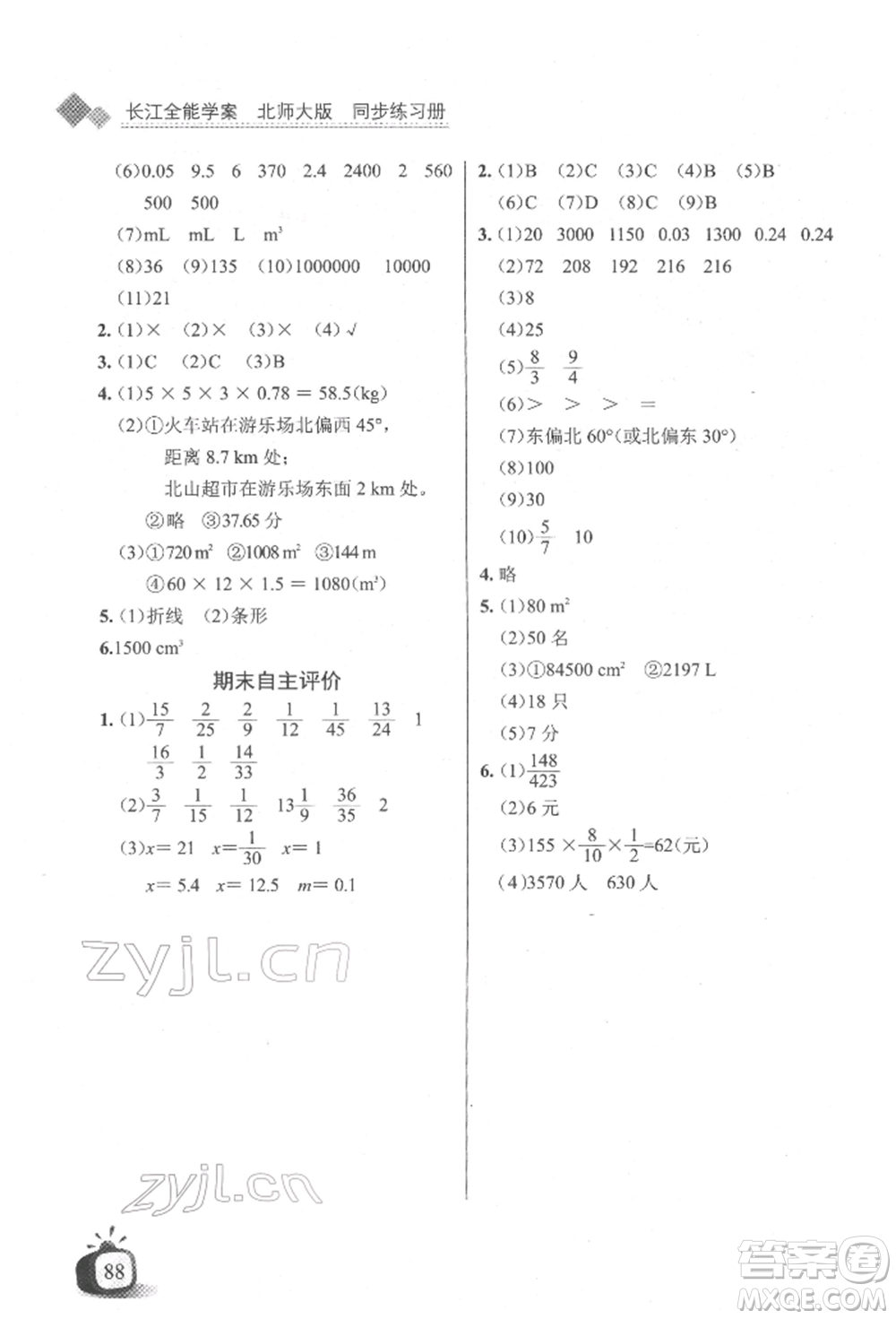 長江少年兒童出版社2022長江全能學(xué)案同步練習(xí)冊五年級數(shù)學(xué)下冊北師大版參考答案