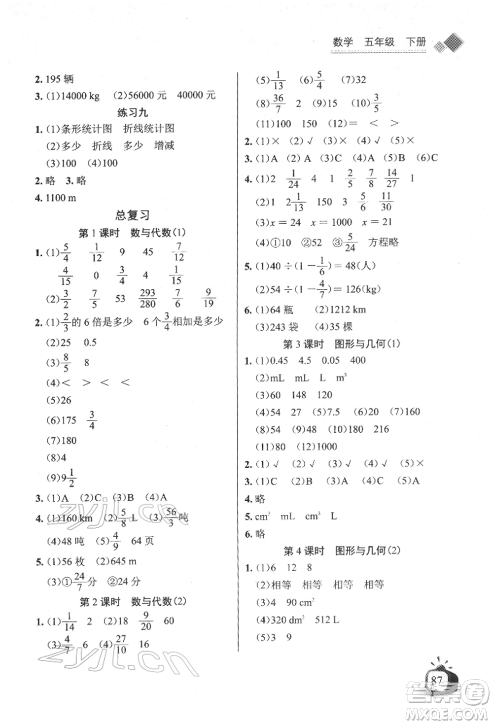 長江少年兒童出版社2022長江全能學(xué)案同步練習(xí)冊五年級數(shù)學(xué)下冊北師大版參考答案