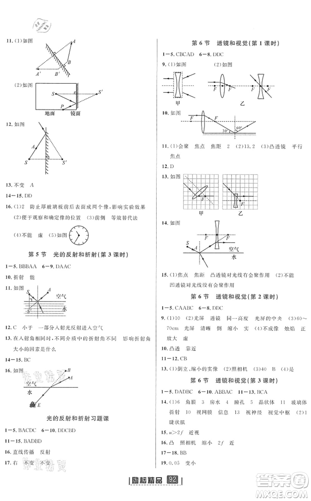 延邊人民出版社2022勵耘新同步七年級科學(xué)下冊AB本浙教版答案