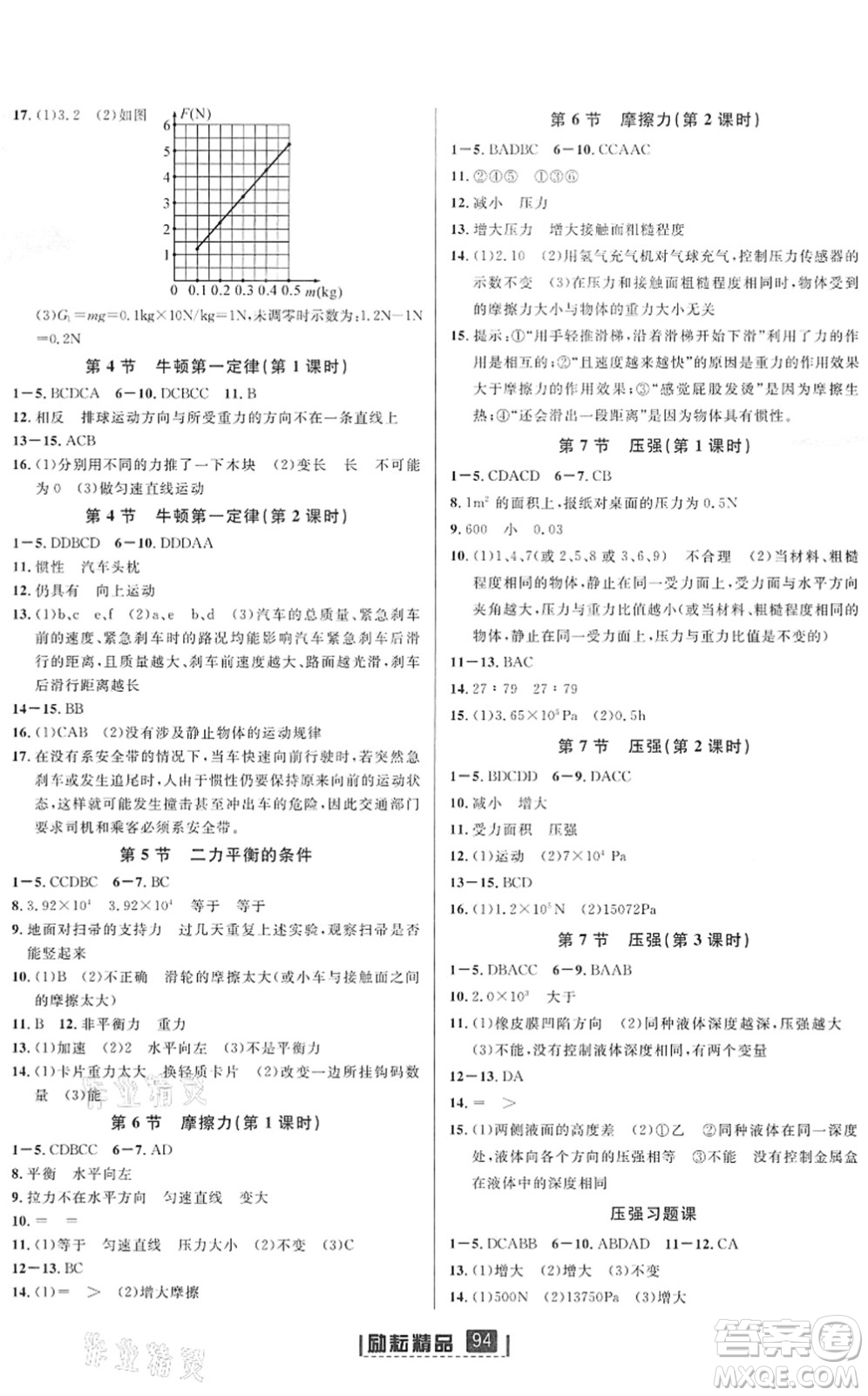 延邊人民出版社2022勵耘新同步七年級科學(xué)下冊AB本浙教版答案