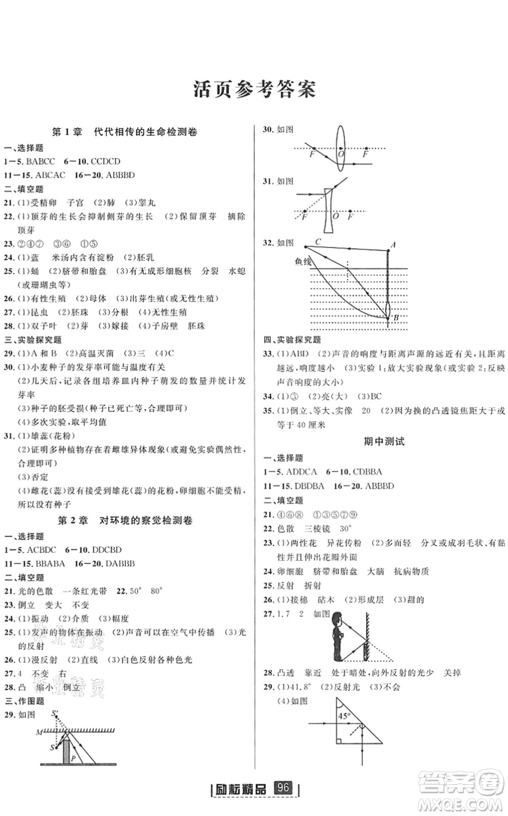 延邊人民出版社2022勵耘新同步七年級科學(xué)下冊AB本浙教版答案