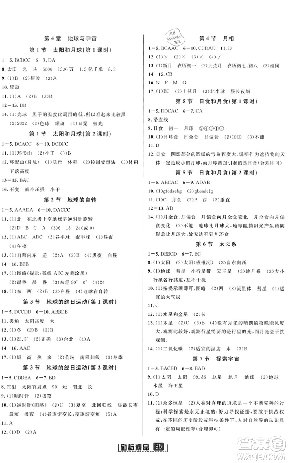 延邊人民出版社2022勵耘新同步七年級科學(xué)下冊AB本浙教版答案
