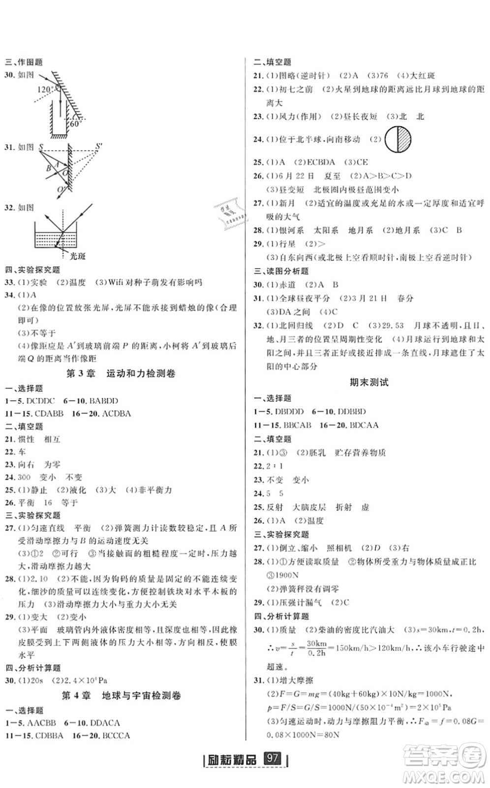 延邊人民出版社2022勵耘新同步七年級科學(xué)下冊AB本浙教版答案