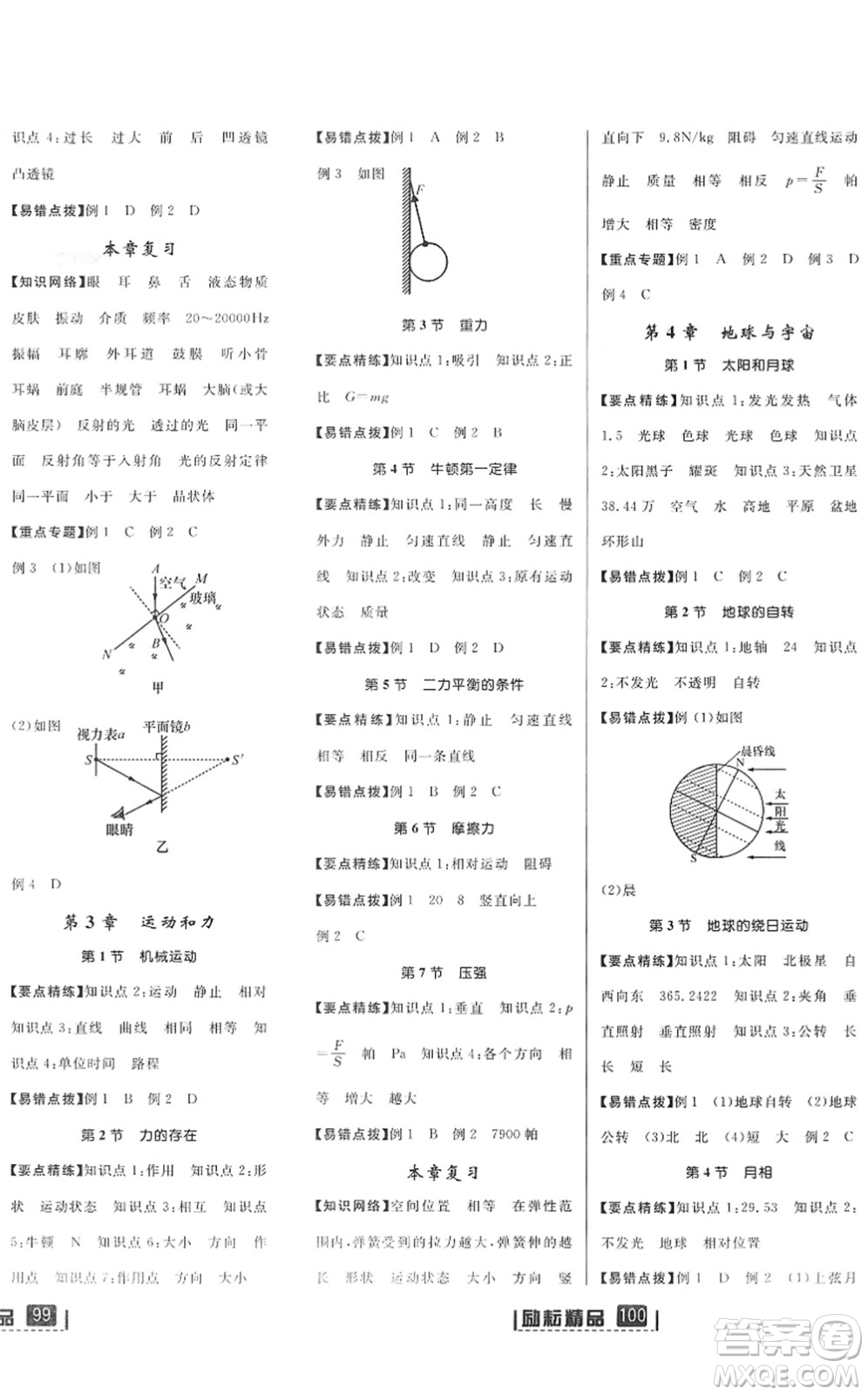 延邊人民出版社2022勵耘新同步七年級科學(xué)下冊AB本浙教版答案