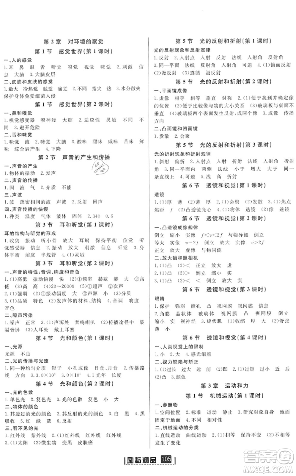 延邊人民出版社2022勵耘新同步七年級科學(xué)下冊AB本浙教版答案