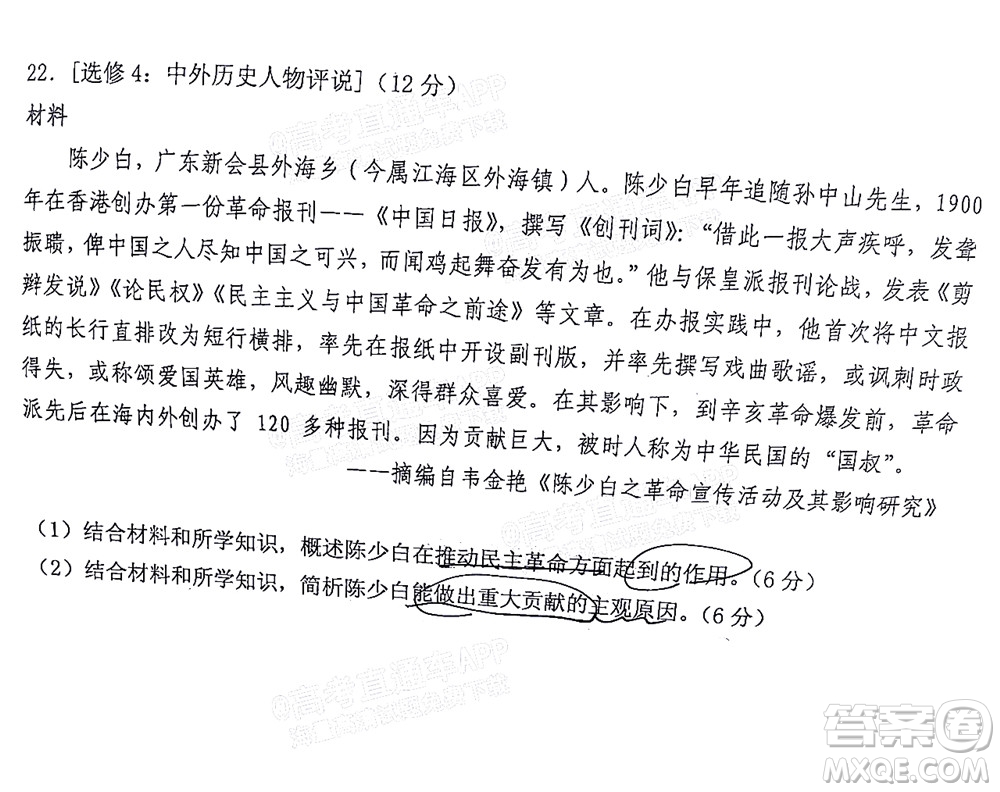 江門市2022年高考模擬考試歷史試題及答案
