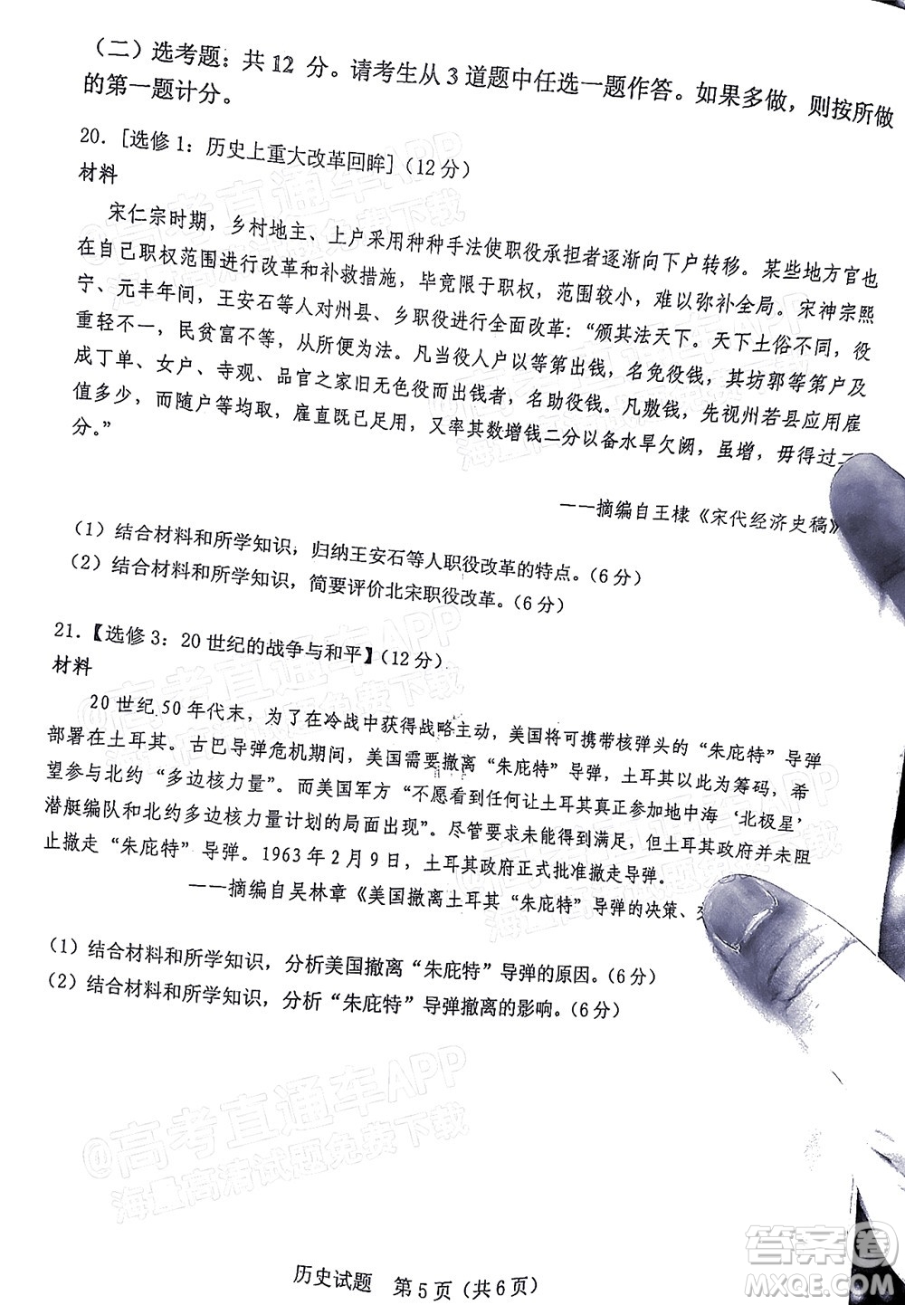 江門市2022年高考模擬考試歷史試題及答案