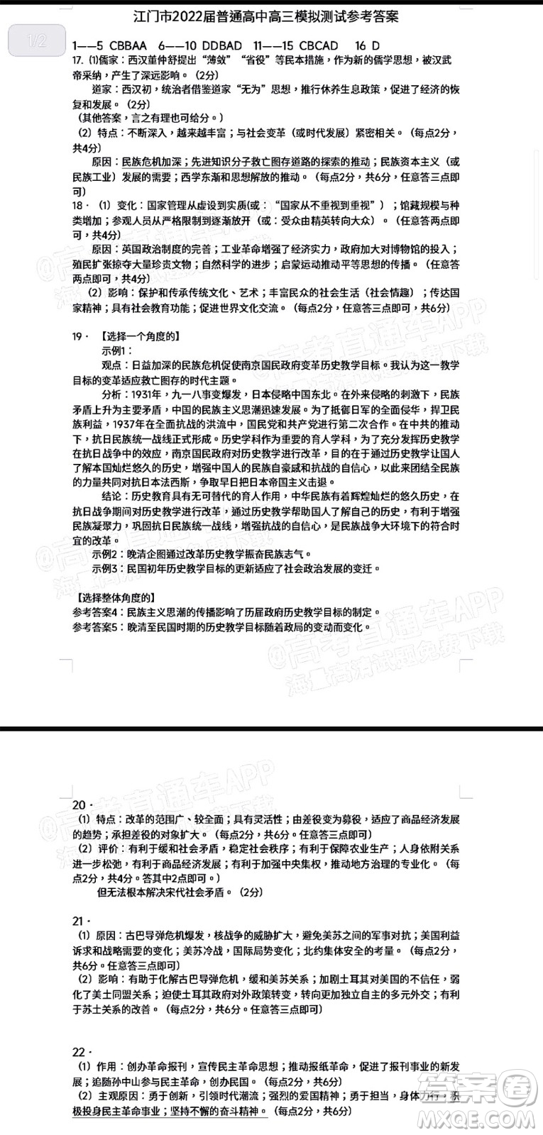 江門市2022年高考模擬考試歷史試題及答案
