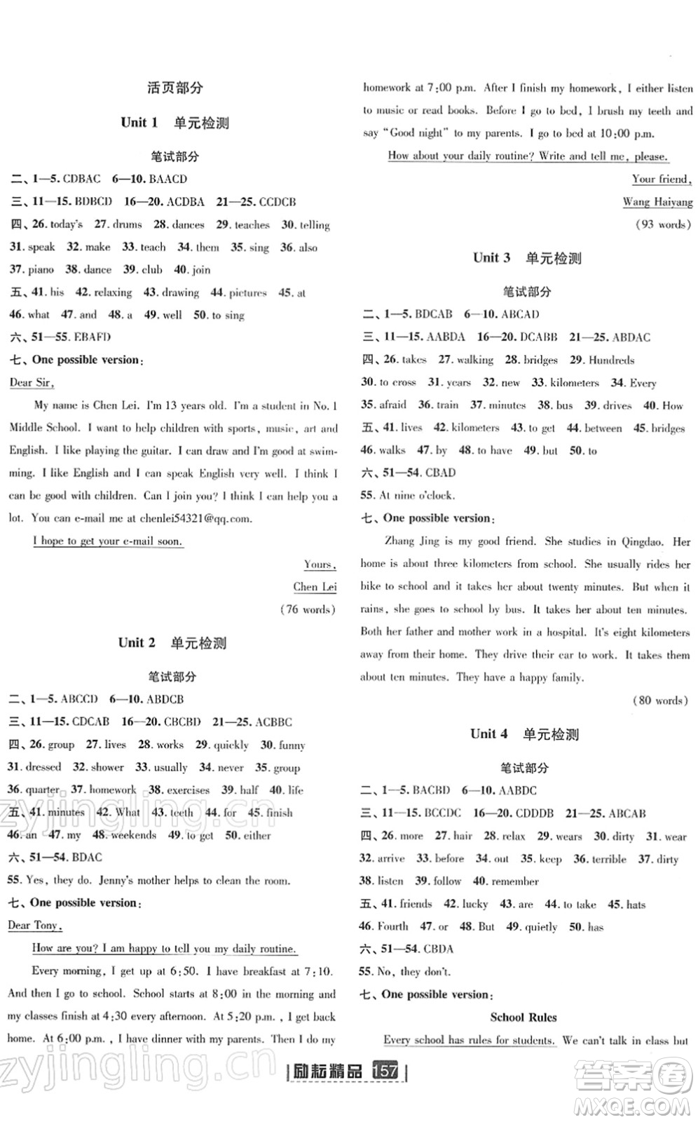 延邊人民出版社2022勵(lì)耘新同步七年級英語下冊AB本人教版答案