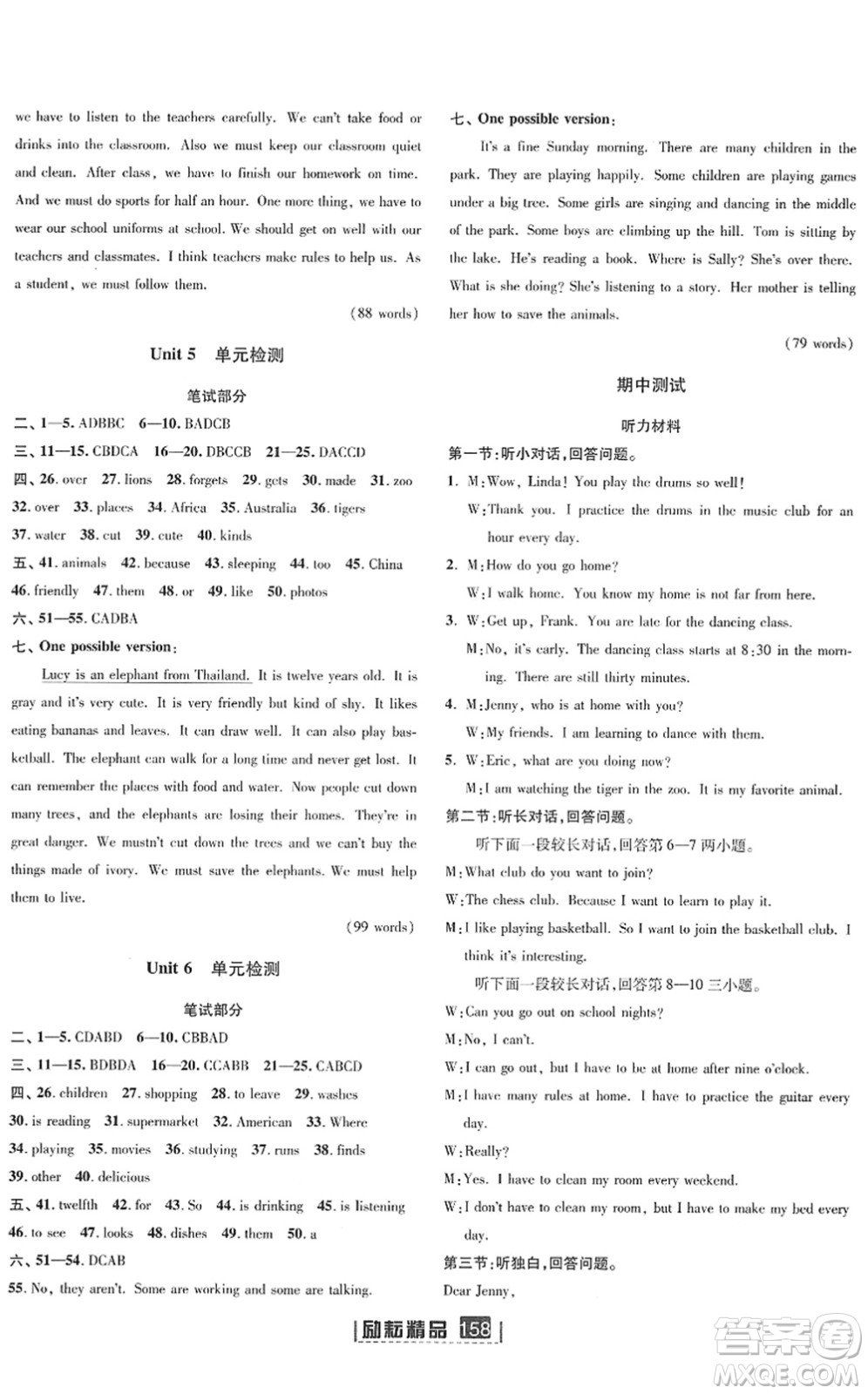 延邊人民出版社2022勵(lì)耘新同步七年級英語下冊AB本人教版答案