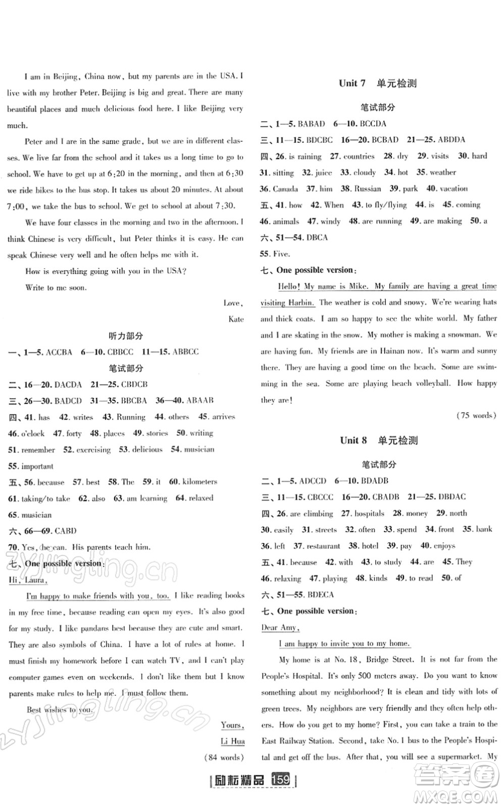 延邊人民出版社2022勵(lì)耘新同步七年級英語下冊AB本人教版答案