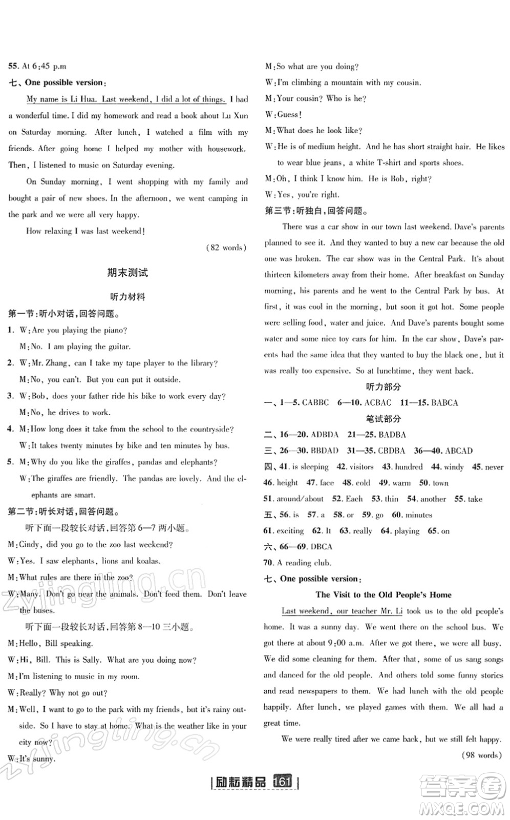 延邊人民出版社2022勵(lì)耘新同步七年級英語下冊AB本人教版答案