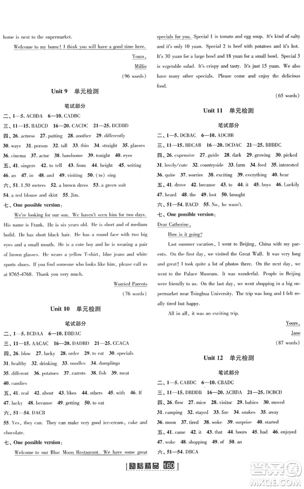 延邊人民出版社2022勵(lì)耘新同步七年級英語下冊AB本人教版答案