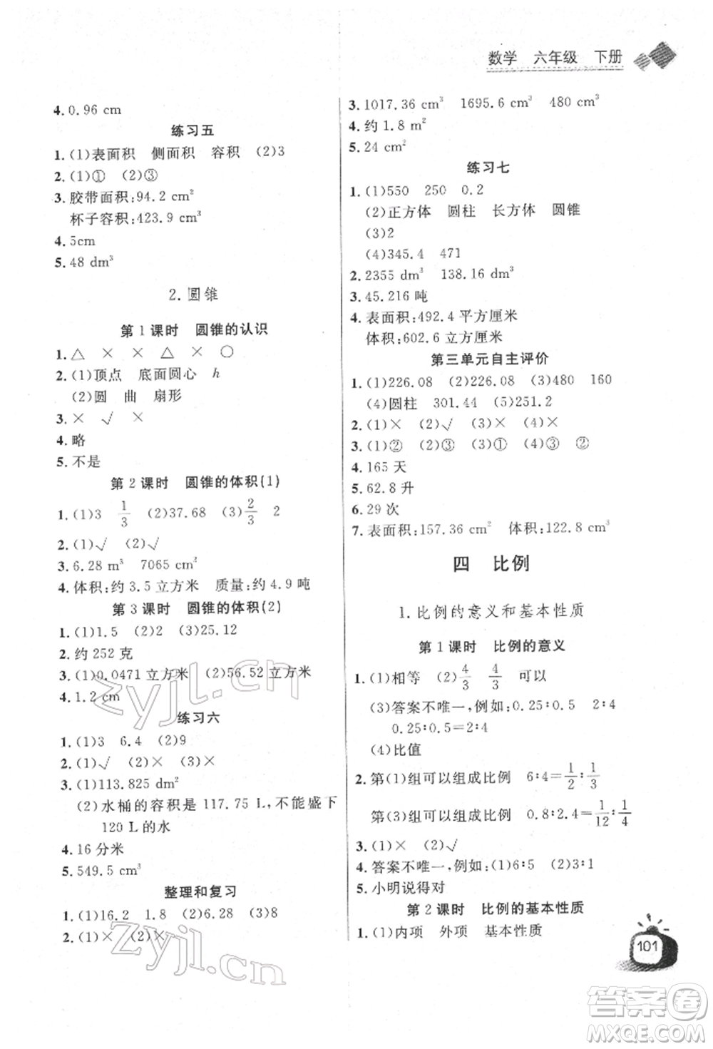 長(zhǎng)江少年兒童出版社2022長(zhǎng)江全能學(xué)案同步練習(xí)冊(cè)六年級(jí)數(shù)學(xué)下冊(cè)人教版參考答案