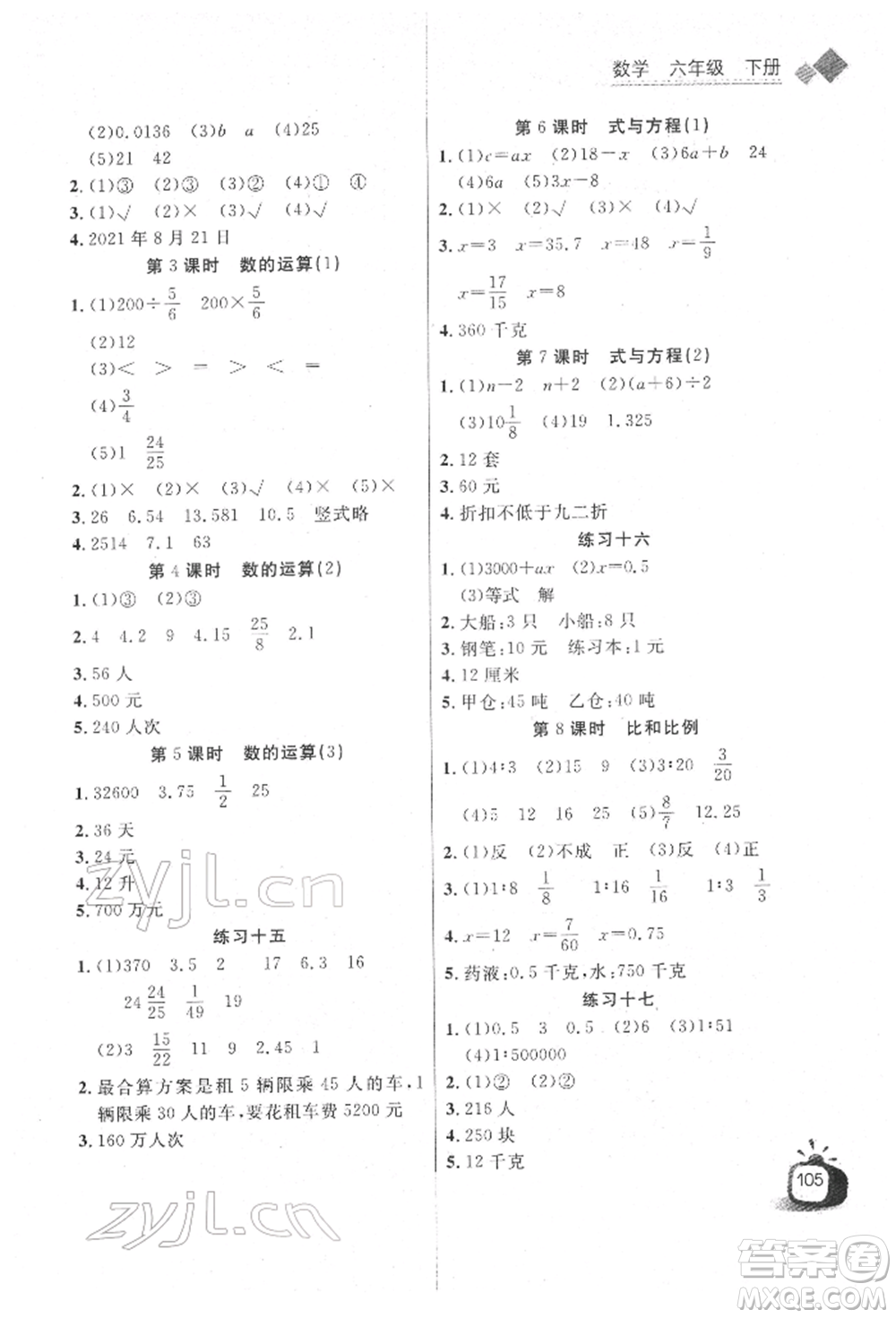 長(zhǎng)江少年兒童出版社2022長(zhǎng)江全能學(xué)案同步練習(xí)冊(cè)六年級(jí)數(shù)學(xué)下冊(cè)人教版參考答案