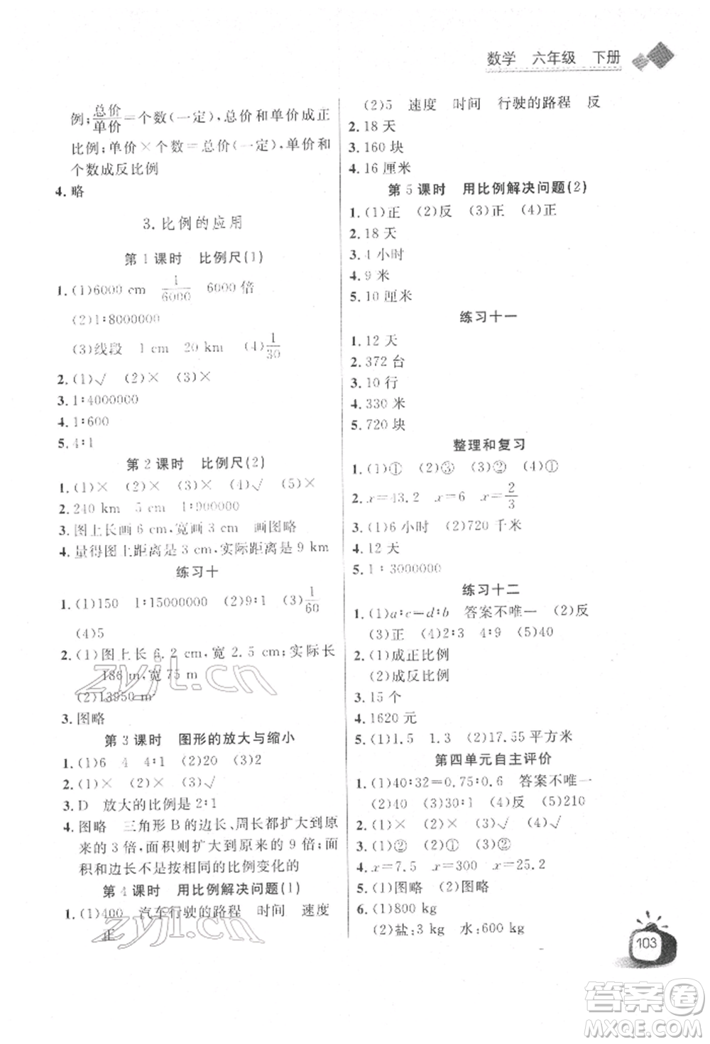 長(zhǎng)江少年兒童出版社2022長(zhǎng)江全能學(xué)案同步練習(xí)冊(cè)六年級(jí)數(shù)學(xué)下冊(cè)人教版參考答案