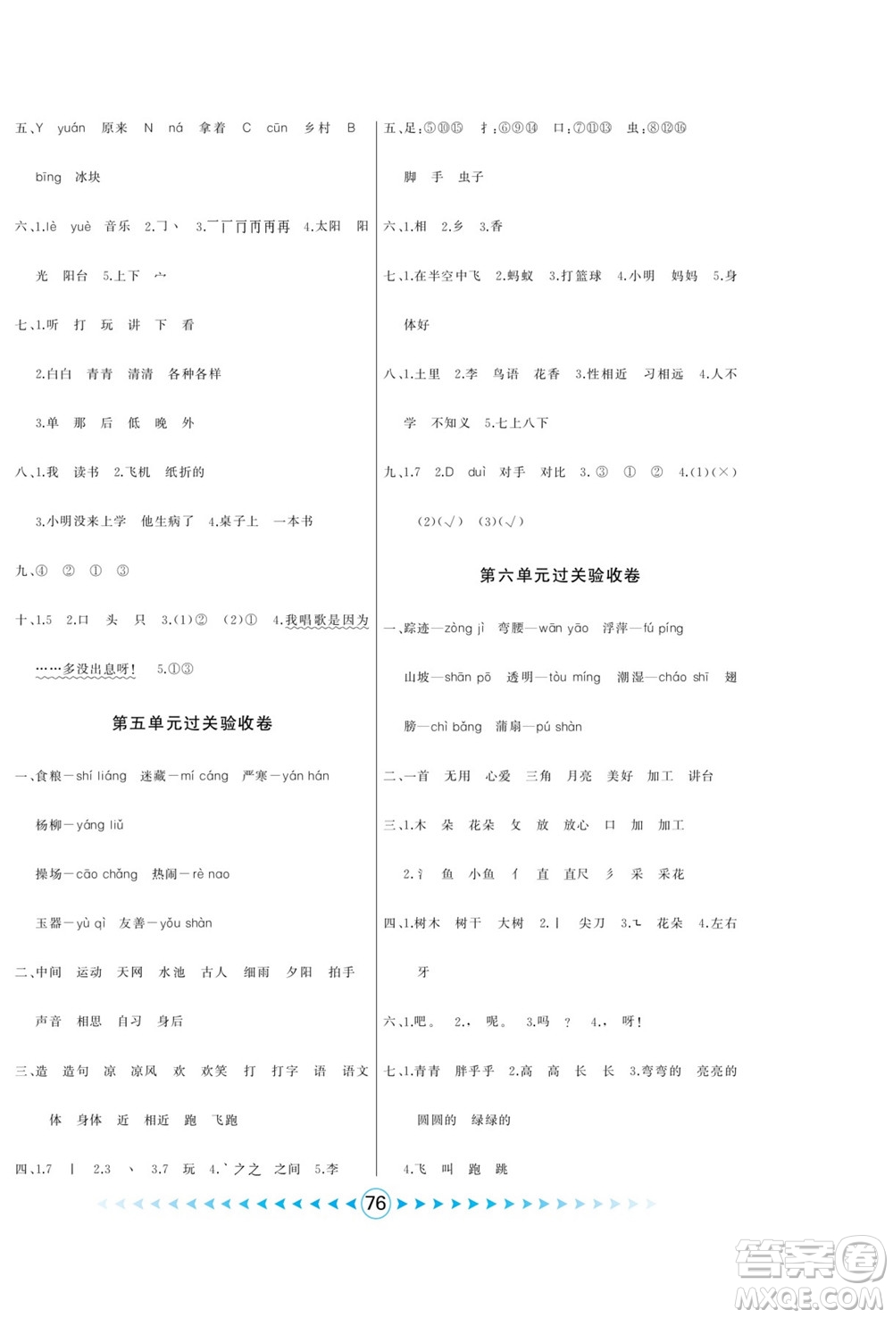 吉林出版集團(tuán)股份有限公司2022優(yōu)卷總動(dòng)員語(yǔ)文一年級(jí)下冊(cè)部編版答案