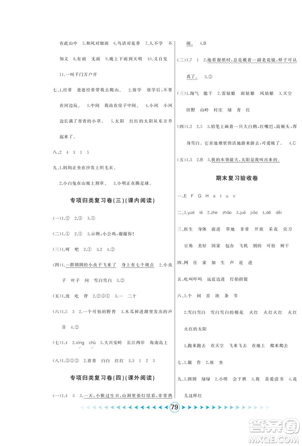 吉林出版集團(tuán)股份有限公司2022優(yōu)卷總動(dòng)員語(yǔ)文一年級(jí)下冊(cè)部編版答案