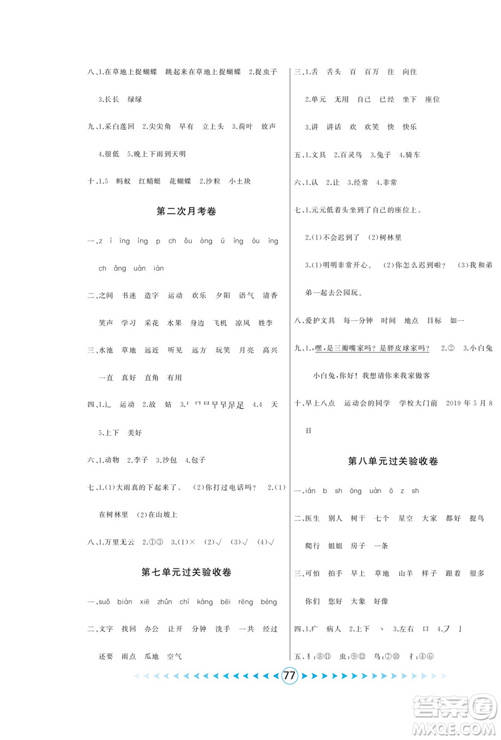 吉林出版集團(tuán)股份有限公司2022優(yōu)卷總動(dòng)員語(yǔ)文一年級(jí)下冊(cè)部編版答案