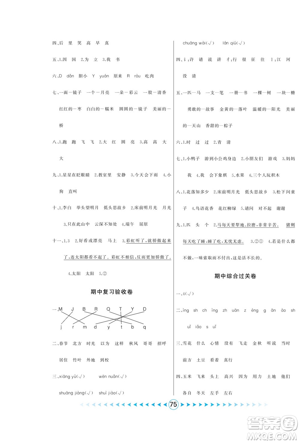 吉林出版集團(tuán)股份有限公司2022優(yōu)卷總動(dòng)員語(yǔ)文一年級(jí)下冊(cè)部編版答案