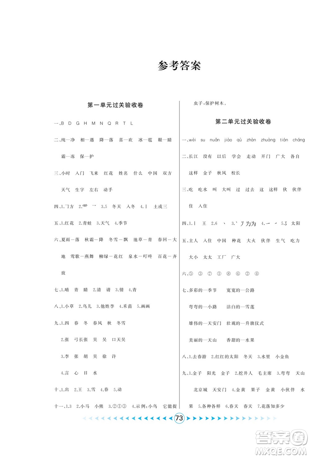 吉林出版集團(tuán)股份有限公司2022優(yōu)卷總動(dòng)員語(yǔ)文一年級(jí)下冊(cè)部編版答案