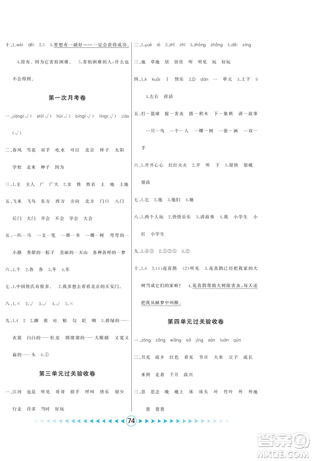吉林出版集團(tuán)股份有限公司2022優(yōu)卷總動(dòng)員語(yǔ)文一年級(jí)下冊(cè)部編版答案