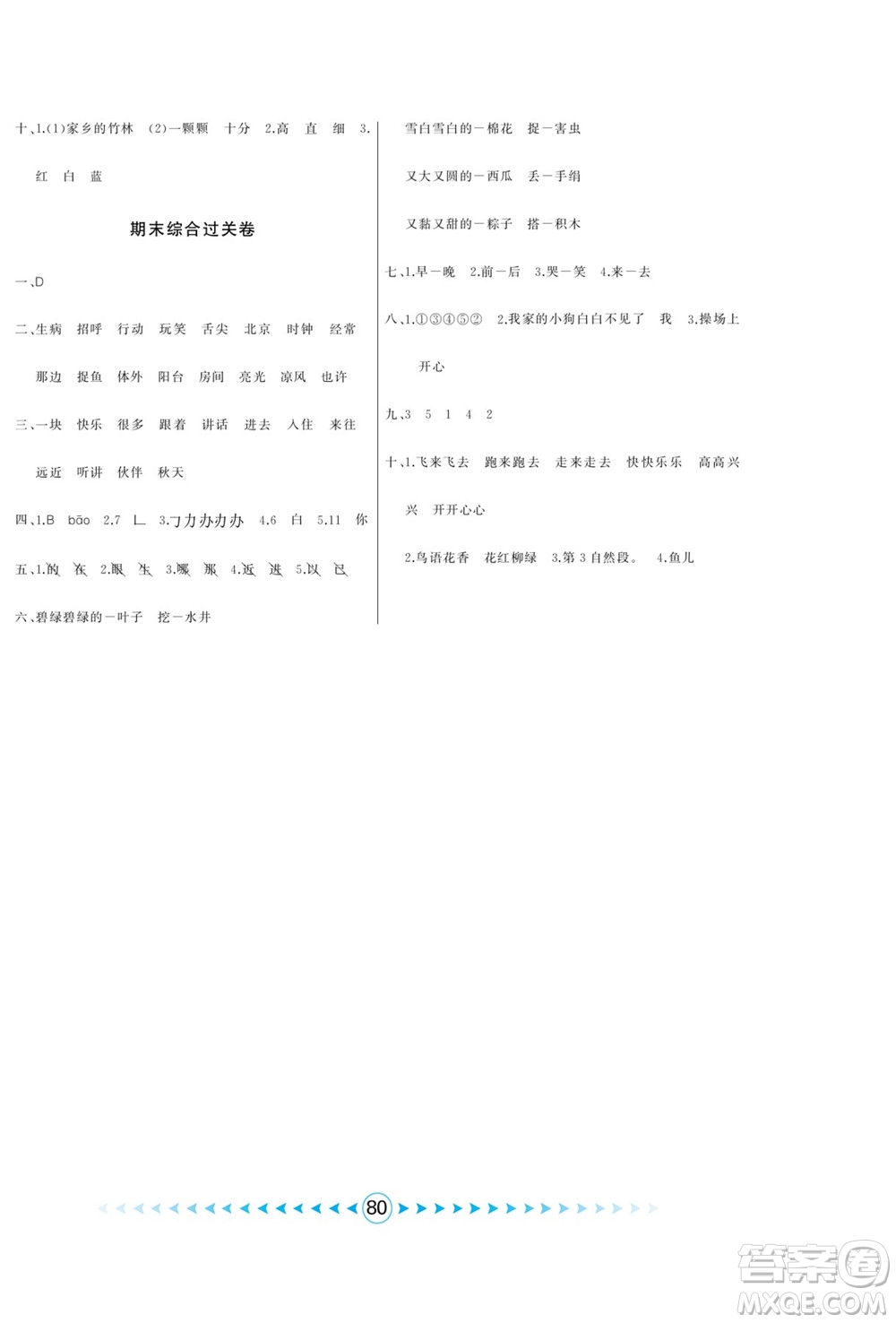 吉林出版集團(tuán)股份有限公司2022優(yōu)卷總動(dòng)員語(yǔ)文一年級(jí)下冊(cè)部編版答案