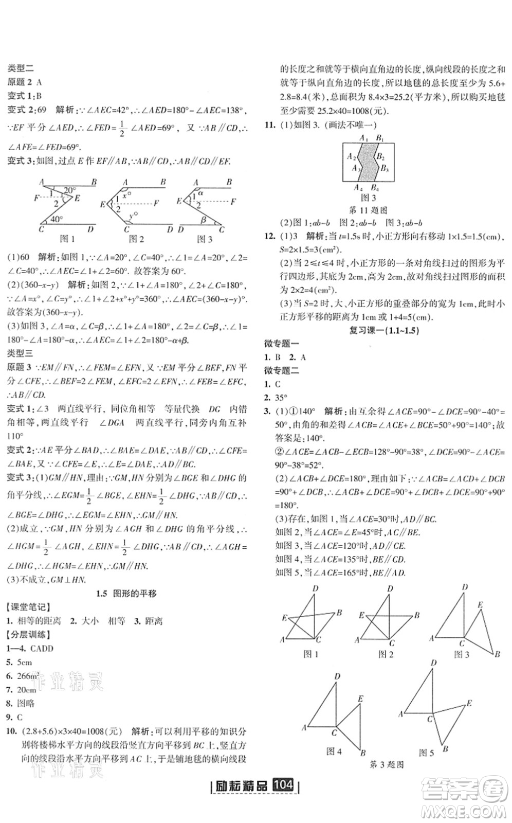 延邊人民出版社2022勵(lì)耘新同步七年級(jí)數(shù)學(xué)下冊(cè)AB本浙教版答案