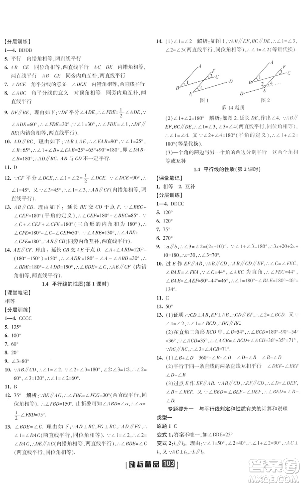 延邊人民出版社2022勵(lì)耘新同步七年級(jí)數(shù)學(xué)下冊(cè)AB本浙教版答案