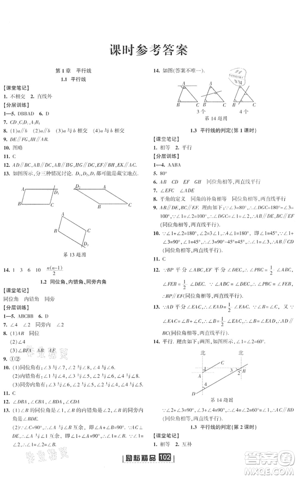 延邊人民出版社2022勵(lì)耘新同步七年級(jí)數(shù)學(xué)下冊(cè)AB本浙教版答案