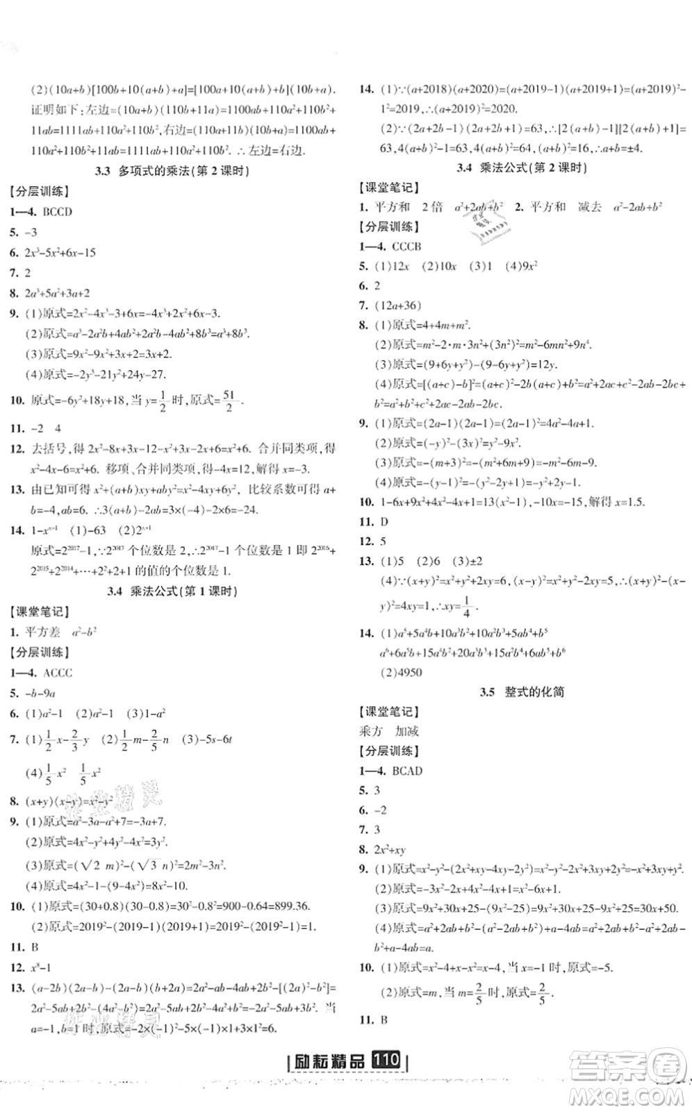 延邊人民出版社2022勵(lì)耘新同步七年級(jí)數(shù)學(xué)下冊(cè)AB本浙教版答案