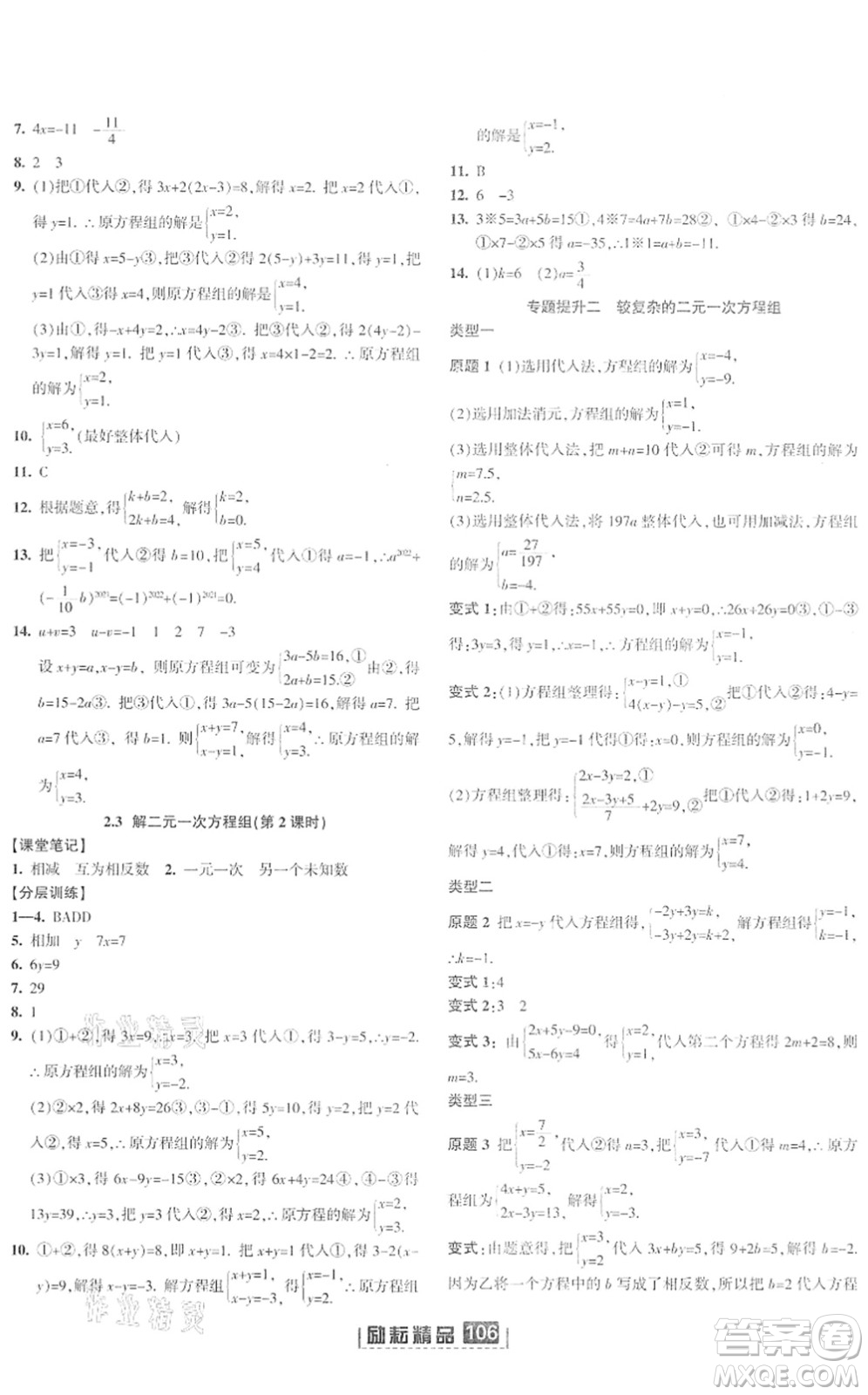 延邊人民出版社2022勵(lì)耘新同步七年級(jí)數(shù)學(xué)下冊(cè)AB本浙教版答案