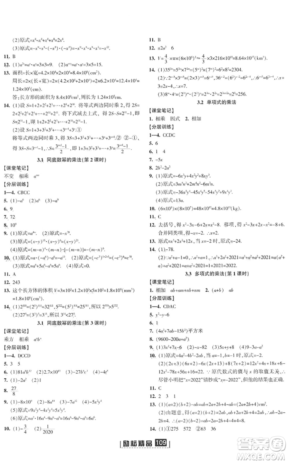 延邊人民出版社2022勵(lì)耘新同步七年級(jí)數(shù)學(xué)下冊(cè)AB本浙教版答案