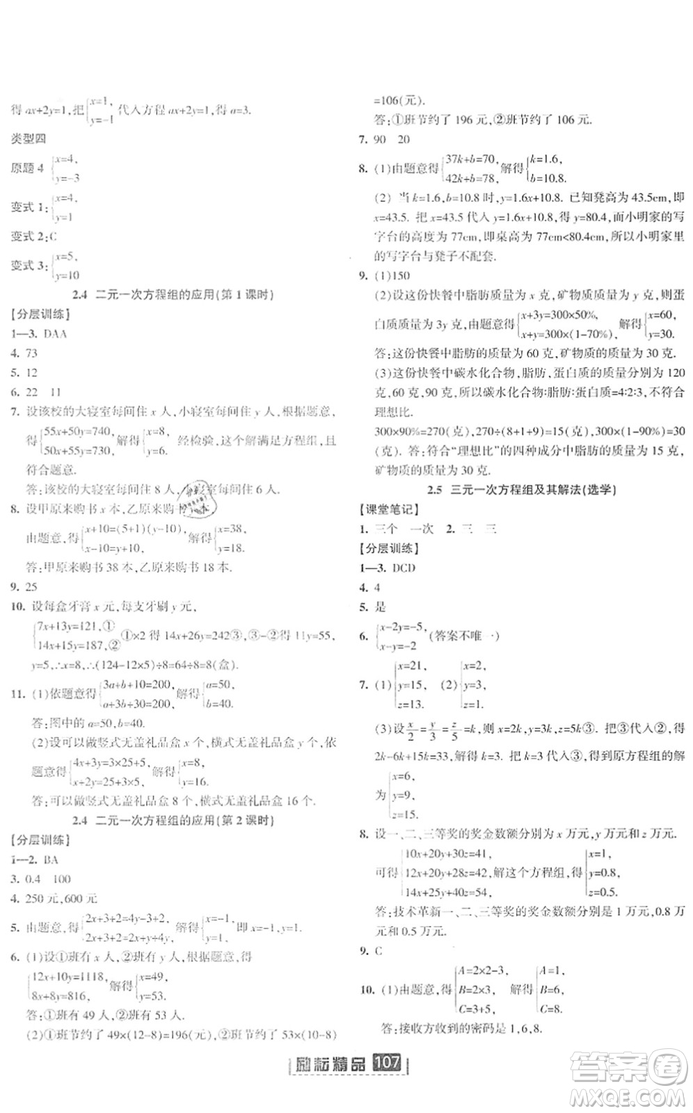 延邊人民出版社2022勵(lì)耘新同步七年級(jí)數(shù)學(xué)下冊(cè)AB本浙教版答案