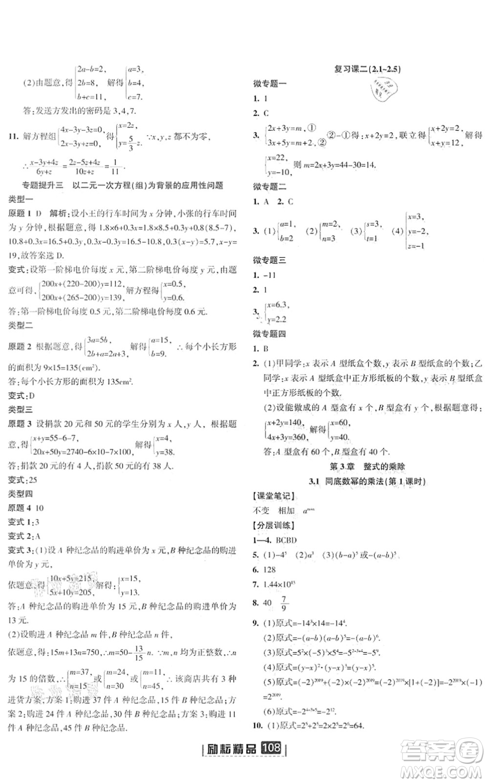 延邊人民出版社2022勵(lì)耘新同步七年級(jí)數(shù)學(xué)下冊(cè)AB本浙教版答案