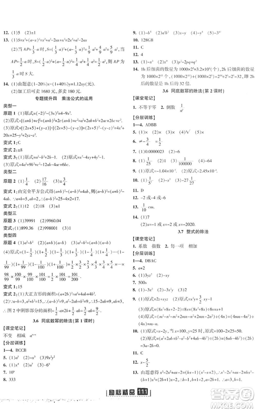 延邊人民出版社2022勵(lì)耘新同步七年級(jí)數(shù)學(xué)下冊(cè)AB本浙教版答案
