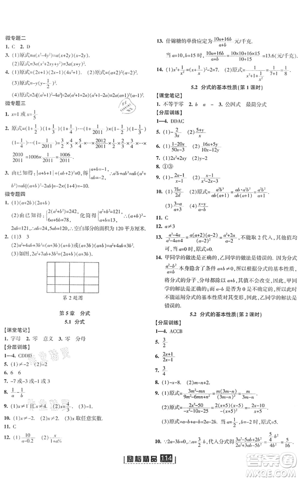 延邊人民出版社2022勵(lì)耘新同步七年級(jí)數(shù)學(xué)下冊(cè)AB本浙教版答案