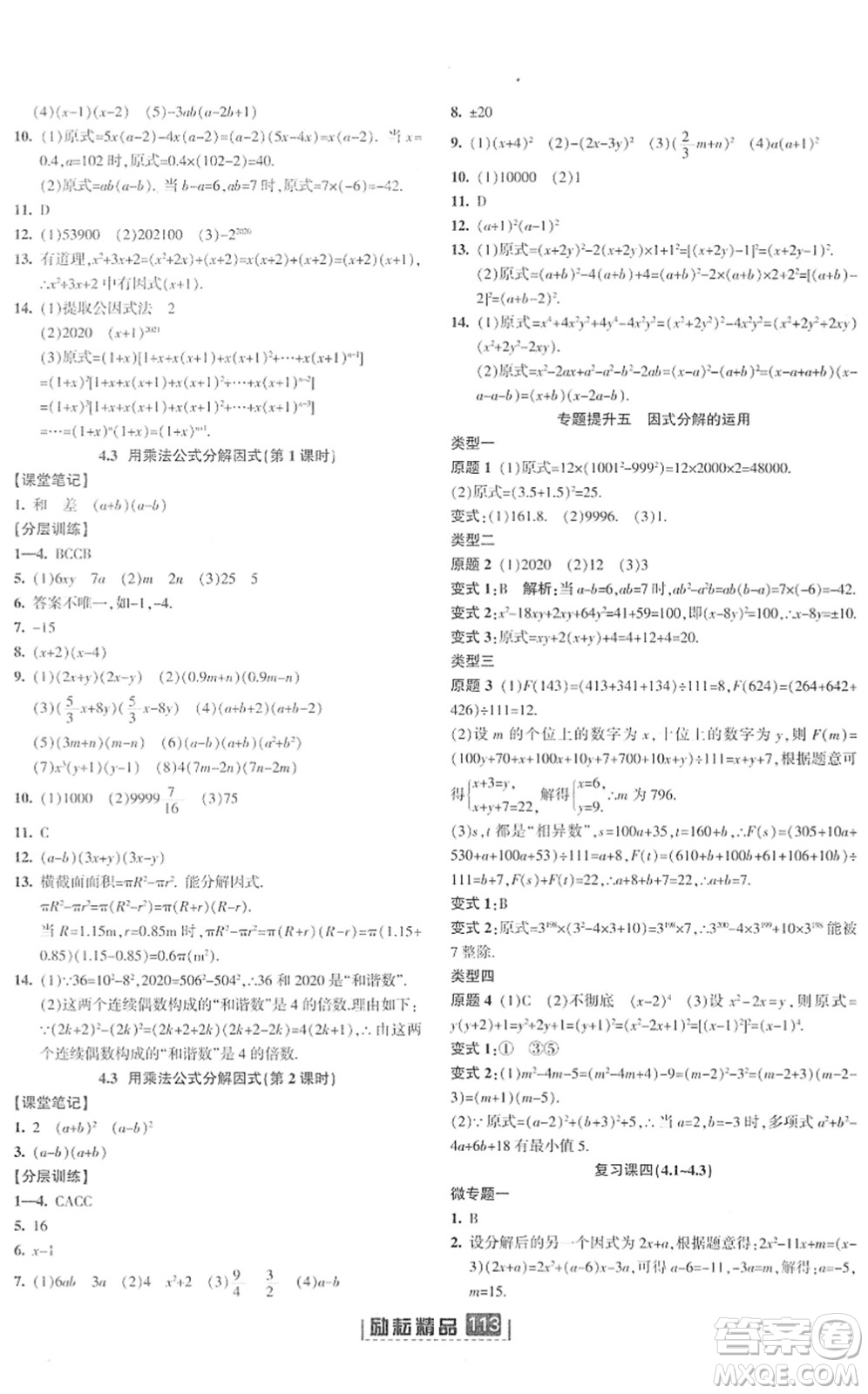 延邊人民出版社2022勵(lì)耘新同步七年級(jí)數(shù)學(xué)下冊(cè)AB本浙教版答案