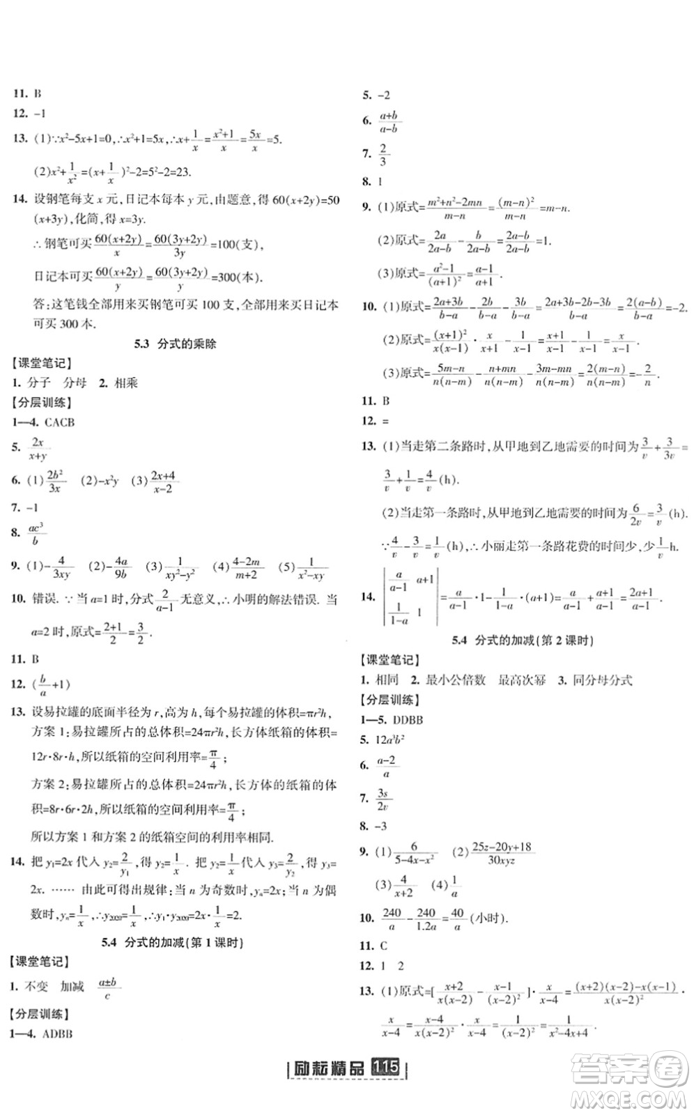 延邊人民出版社2022勵(lì)耘新同步七年級(jí)數(shù)學(xué)下冊(cè)AB本浙教版答案