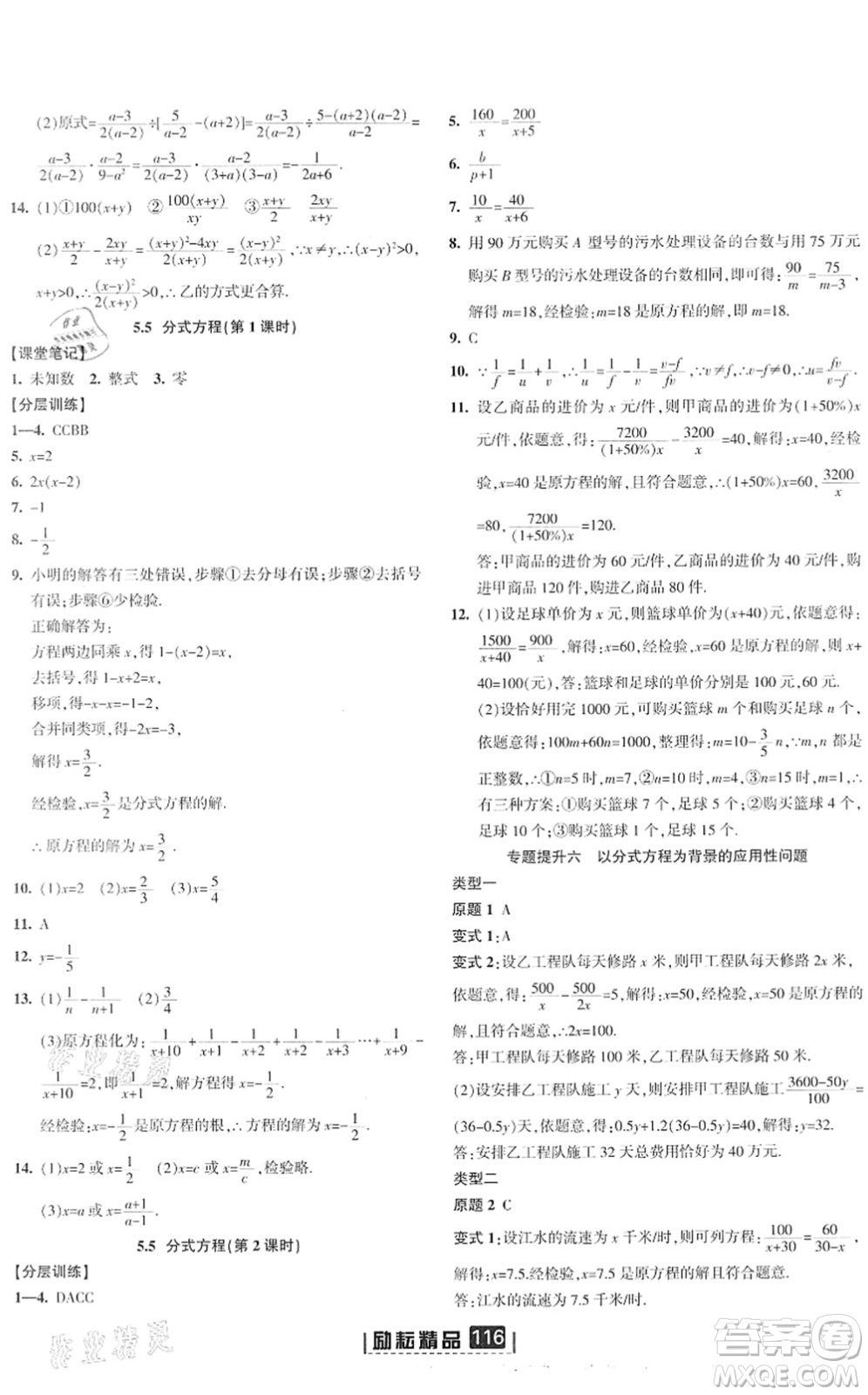 延邊人民出版社2022勵(lì)耘新同步七年級(jí)數(shù)學(xué)下冊(cè)AB本浙教版答案