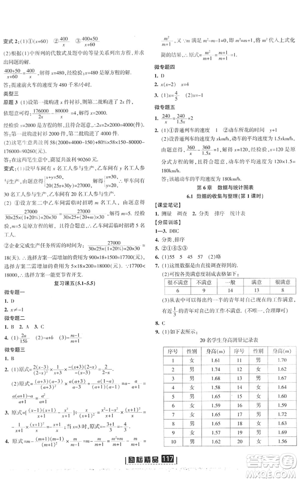 延邊人民出版社2022勵(lì)耘新同步七年級(jí)數(shù)學(xué)下冊(cè)AB本浙教版答案