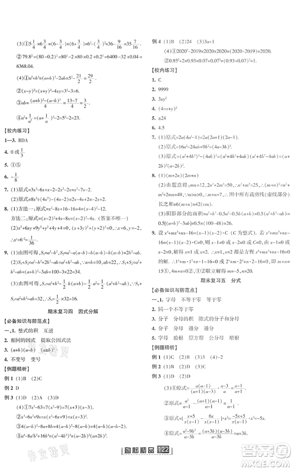 延邊人民出版社2022勵(lì)耘新同步七年級(jí)數(shù)學(xué)下冊(cè)AB本浙教版答案